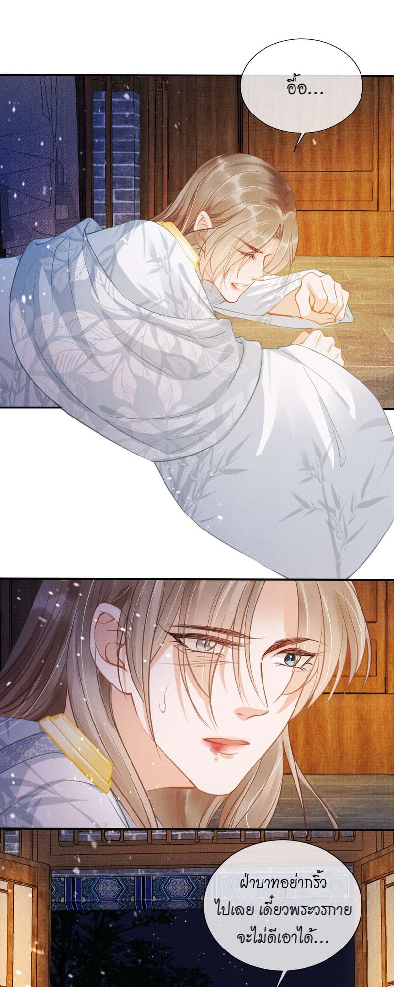 นายบำเรอขององค์จักรพรรดิ | Please Love Me Gentle ตอนที่ 11 - รูปที่ 2