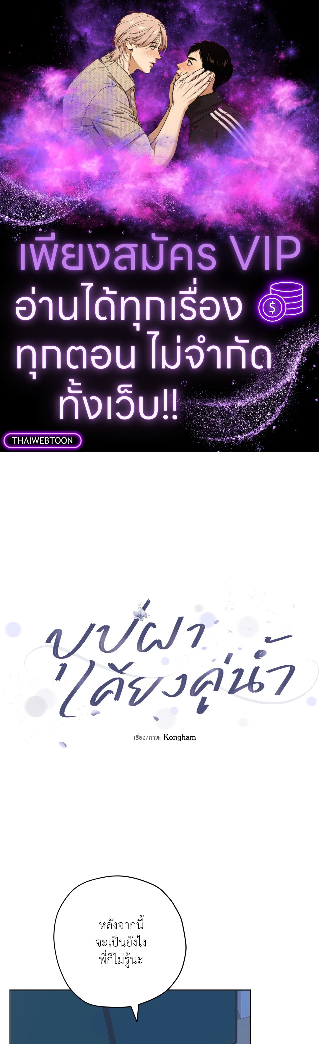 บุปผาเคียงคู่น้ำ | Flowers are fading (+R) ตอนที่ 23 - รูปที่ 1