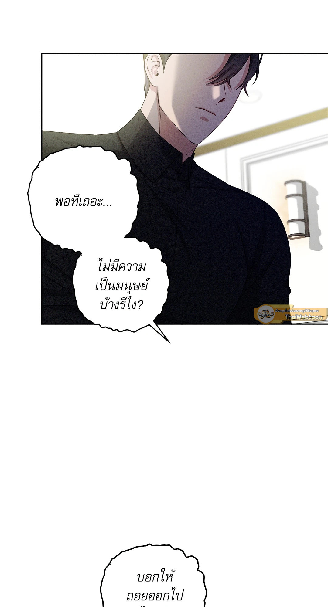 Critical Point ตอนที่ 11 - รูปที่ 2