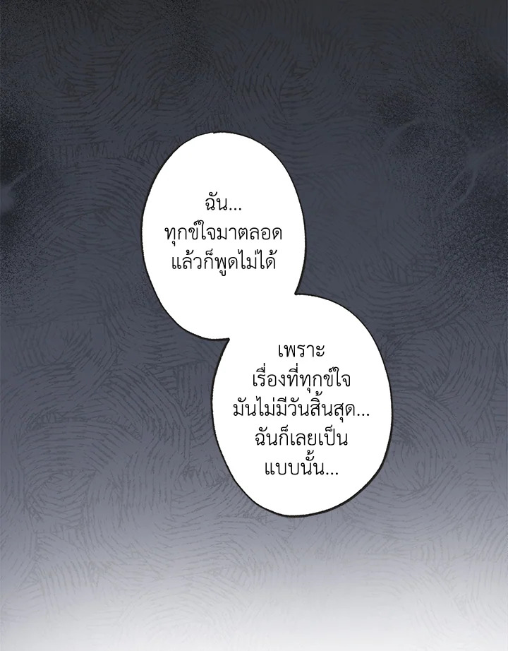 ระหว่างดวงดาว | Between the Stars ตอนที่ 38 - รูปที่ 2