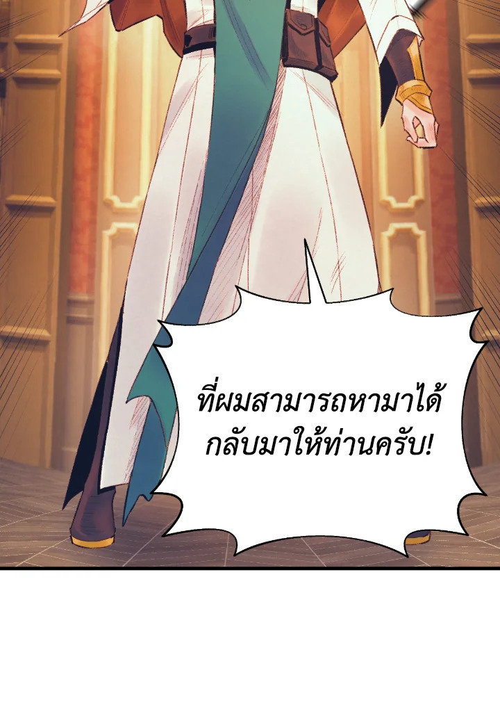 นักบวชสายฮีลแห่งสุริยกาล |  The Healing Solaris Cleric ตอนที่ 40 - รูปที่ 2