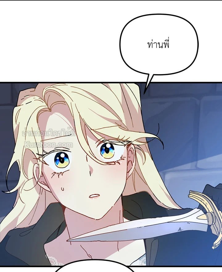 องค์หญิงสติเฟื่อง | The Princess Pretends to be Crazy ตอนที่ 14 - รูปที่ 2