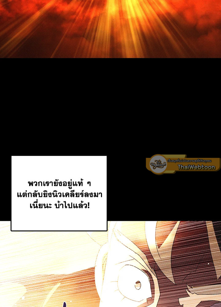 ฉันคือราชาจอมเวท | I am the Sorcerer King ตอนที่ 117 - รูปที่ 2