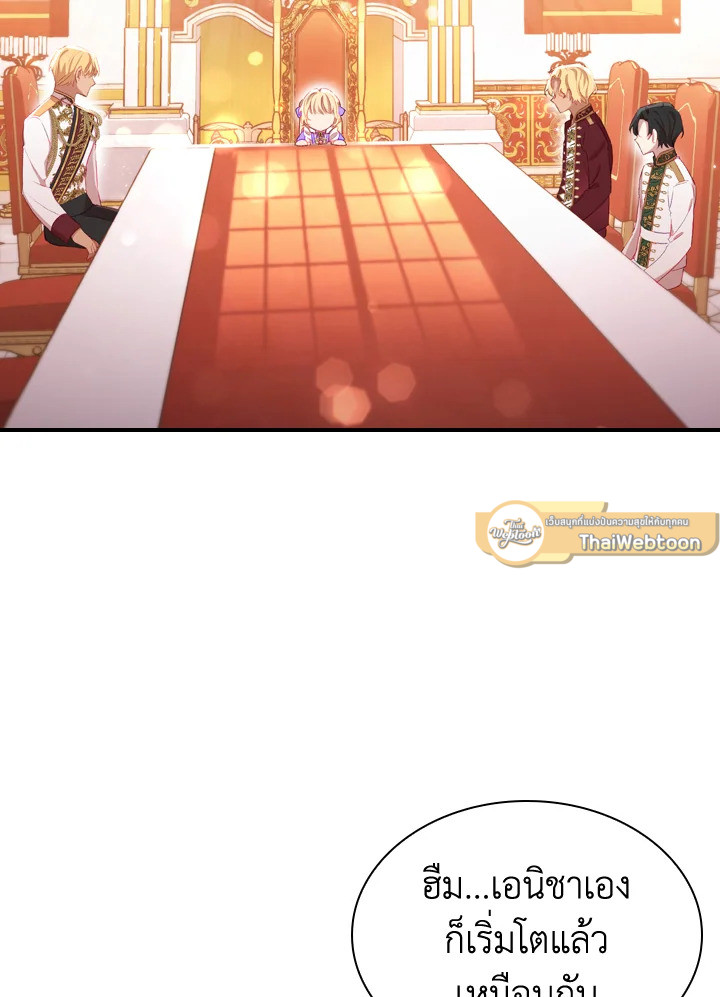 องค์หญิงคนสุดท้องแห่งไฮพีเรียน | The Youngest Princess ตอนที่ 61 - รูปที่ 2