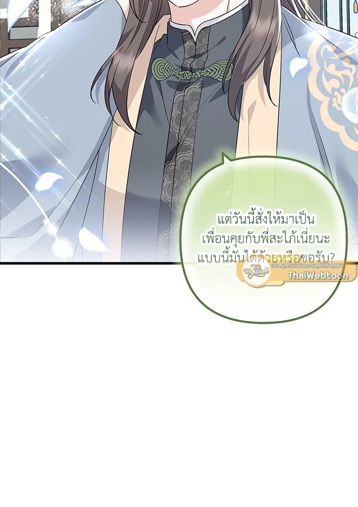 กลัดกลีบบุปผา | Flowerstruck ตอนที่ 39 - รูปที่ 2
