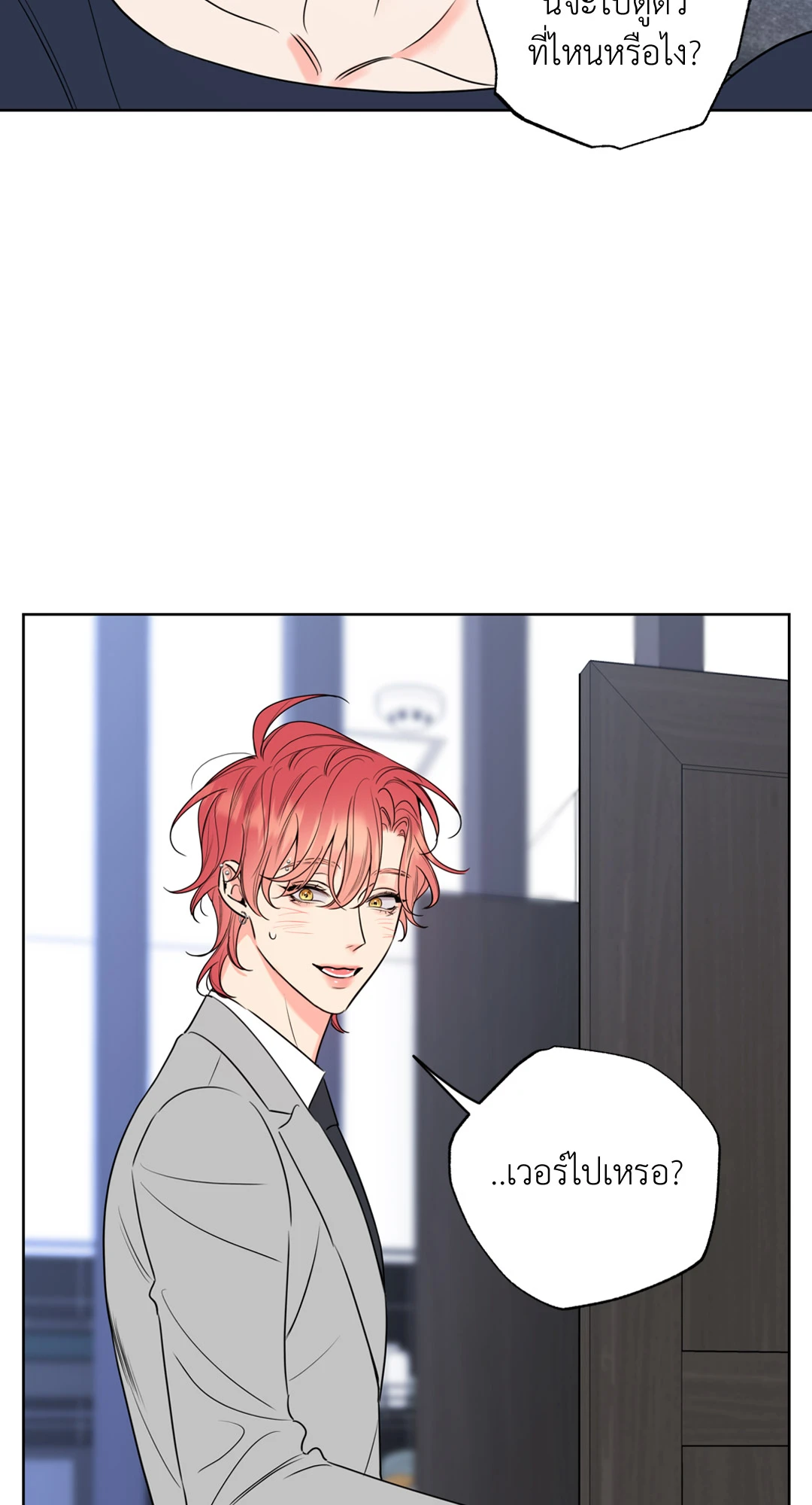 ฮันนี่ ทรับเบิล | Honey Trouble (+R) ตอนที่ 17 - รูปที่ 2