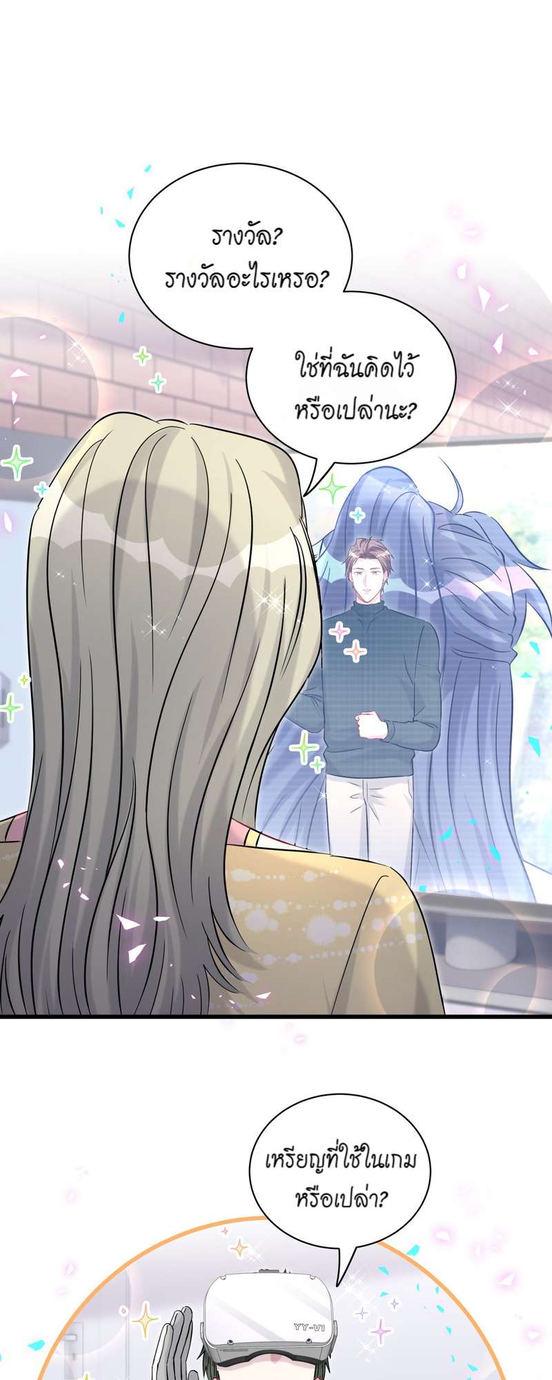 บิ๊ก เบบี้ เด็กคนนี้เป็นลูกผม | Whose Baby is it? ตอนที่ 253 - รูปที่ 2