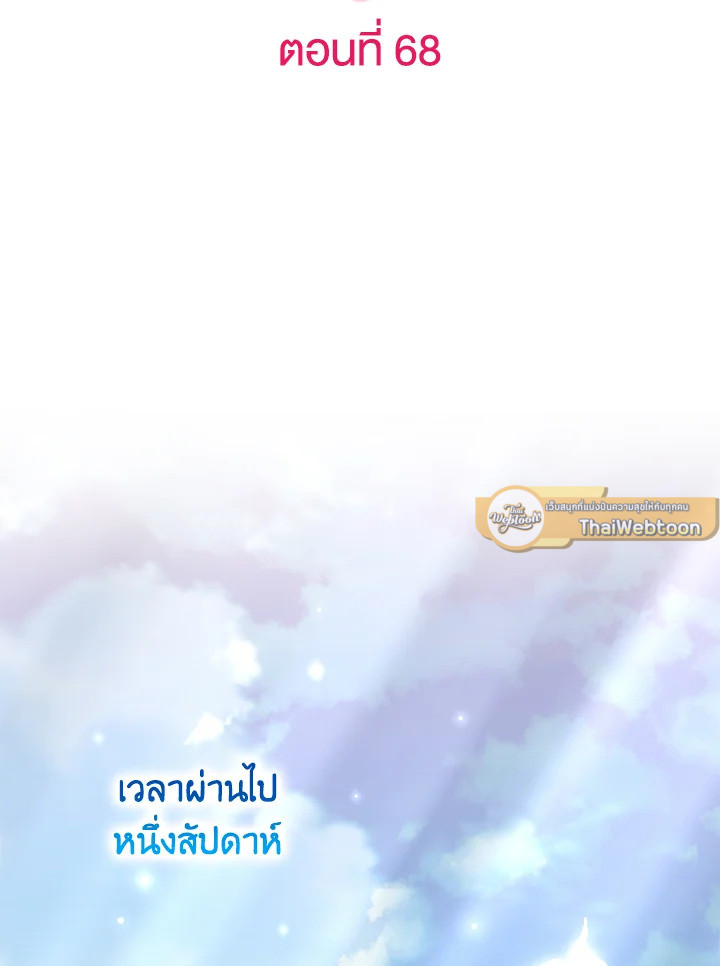 เจ้าหญิงน้อยนักปรุงโอสถ | Baby Pharmacist Princess ตอนที่ 68 - รูปที่ 2