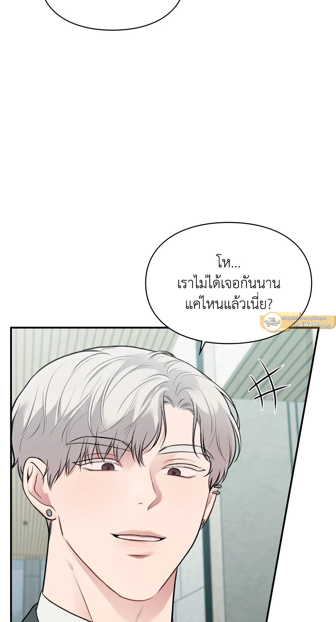 สเป็กนะ แต่ทำไมขี้บ่นจัง | Ideal Type but Kkondae ตอนที่ 24 - รูปที่ 2