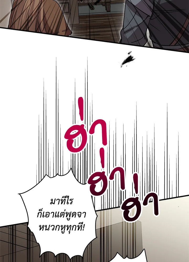 เมื่อผู้ที่แข็งแกร่งที่สุดในโลกนี้ต่างมารุมรักฉัน ตอนที่ 86 - รูปที่ 2