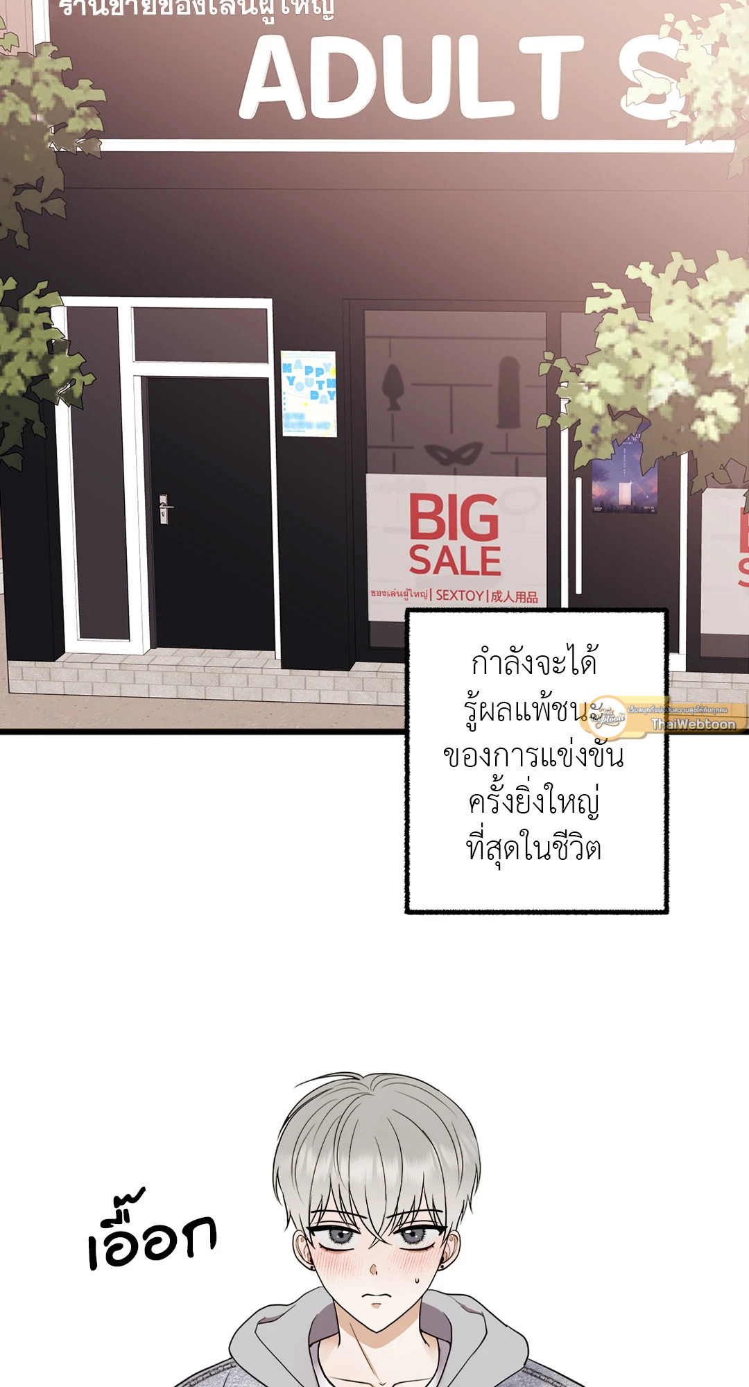 คุณครับ... ผมขอคืน XX หน่อยได้ไหมครับ? | Sir, Please let me refund this XX! ตอนที่ 1 - รูปที่ 2