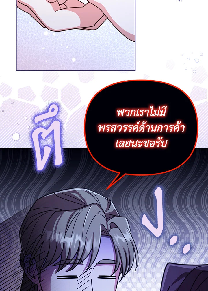 ยาวิเศษจำกัดเวลาแห่งตระกูลล่มสลาย | The Overflowing Elixir of the Fallen House ตอนที่ 34 - รูปที่ 2