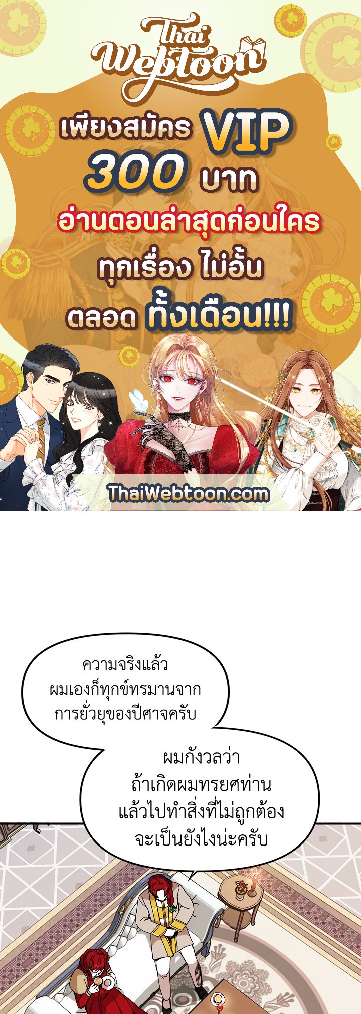 ผู้เล่นขั้นเทพจากเกมติดบั๊ก | Bug Player ตอนที่ 46 - รูปที่ 1