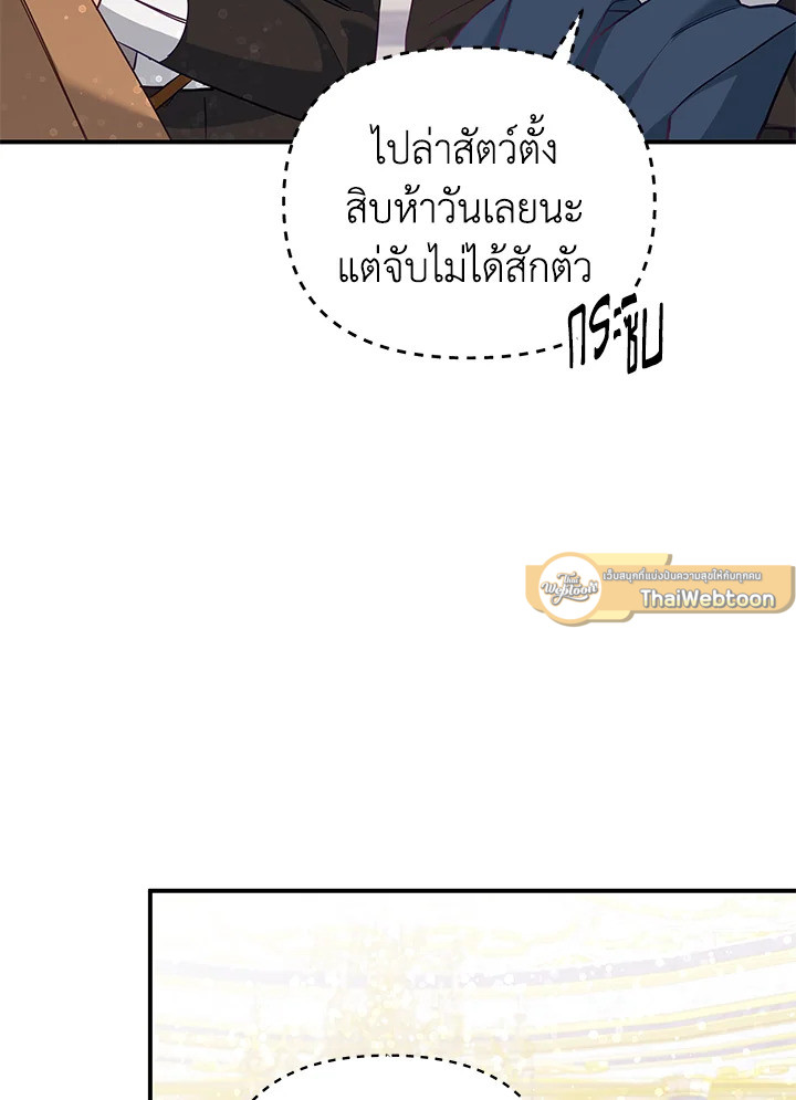 หนีพระเอกอยู่ดีๆ รู้ตัวอีกทีมีฮาเร็ม | I Created a Harem to Avoid the Male Lead ตอนที่ 6 - รูปที่ 2