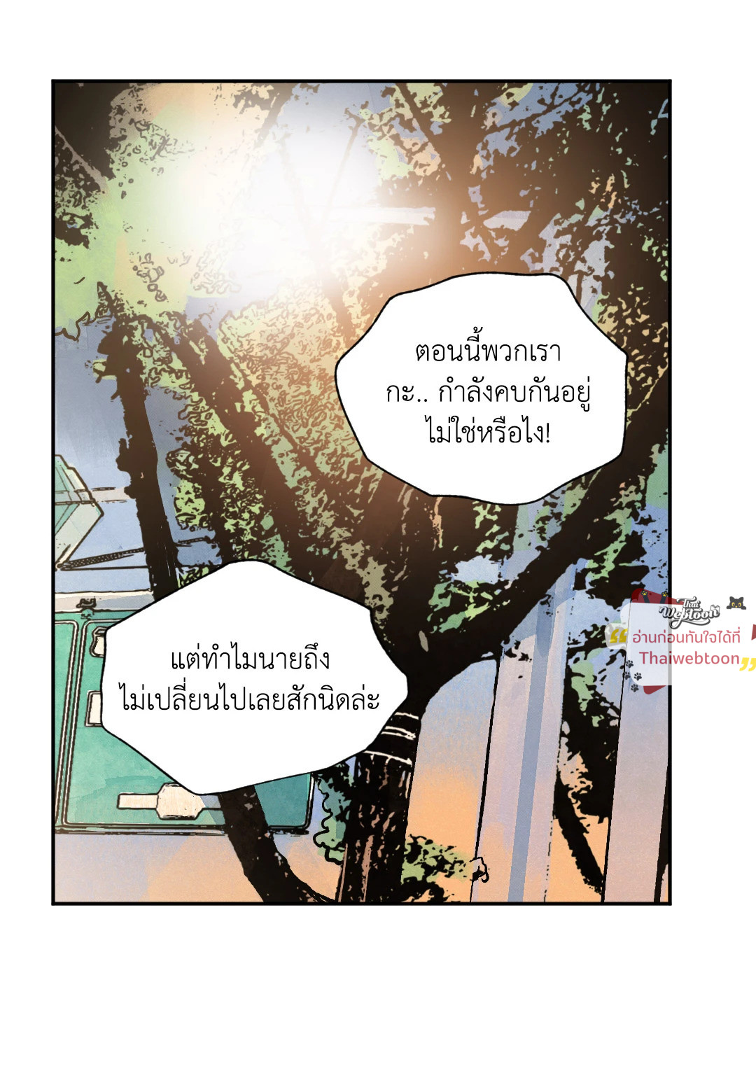 KISSES X KISS X KISSES | ขอจูบได้ไหมครับ ตอนที่ 51 - รูปที่ 2