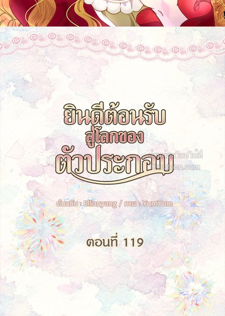 ยินดีต้อนรับสู่โลกของตัวประกอบ | Miss Not-So Sickkick ตอนที่ 119 - รูปที่ 2