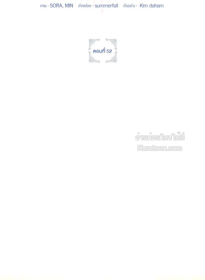 เป้าหมายของฉันคือการสร้างตัว | Self Made Lady ตอนที่ 52 - รูปที่ 2