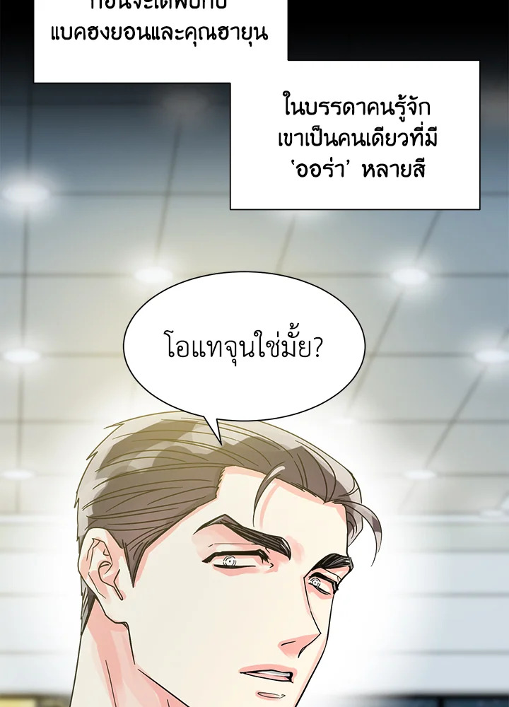 คิวปิดประจำฝ่ายขาย | Cupid in the Rainbow Trap ตอนที่ 21 - รูปที่ 2