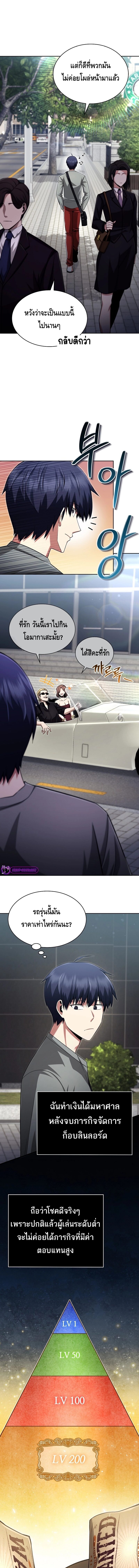 Debuff Master ตอนที่ 13 - รูปที่ 2