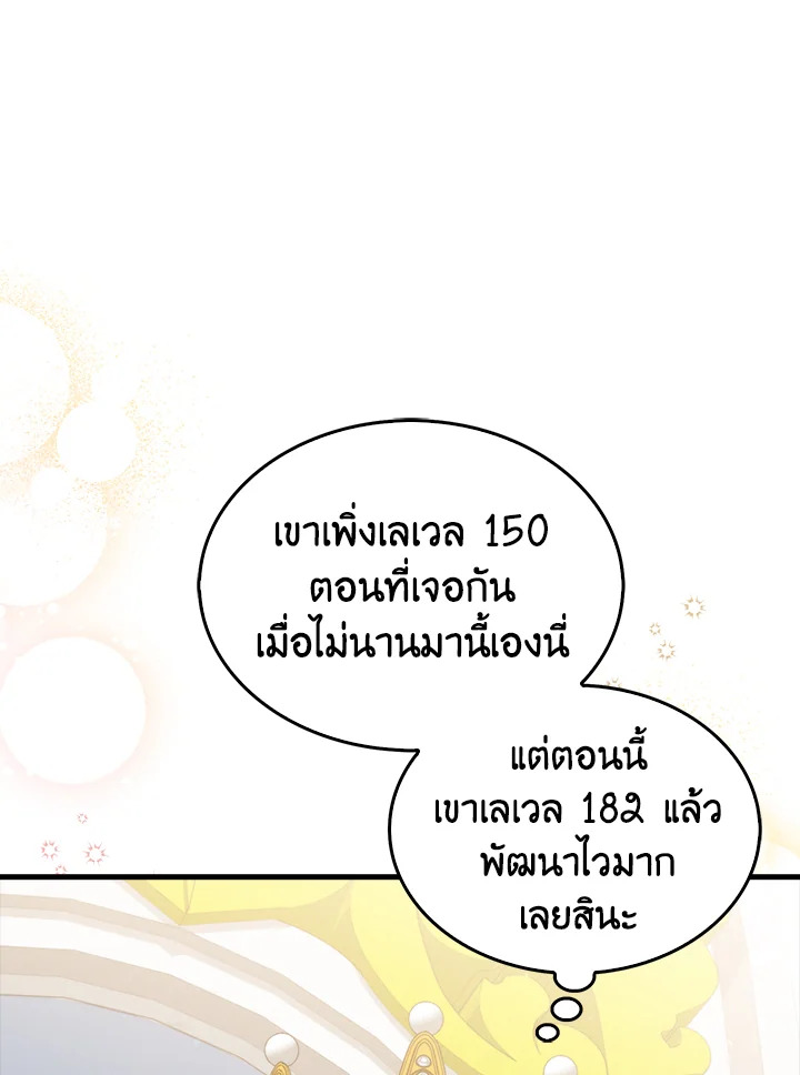 แรงเกอร์จอมนิทรา | The Slumbering Ranker ตอนที่ 75 - รูปที่ 2