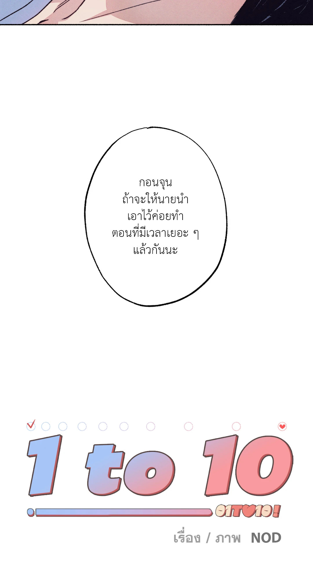 1 to 10 (+R) ตอนที่ 19 - รูปที่ 2