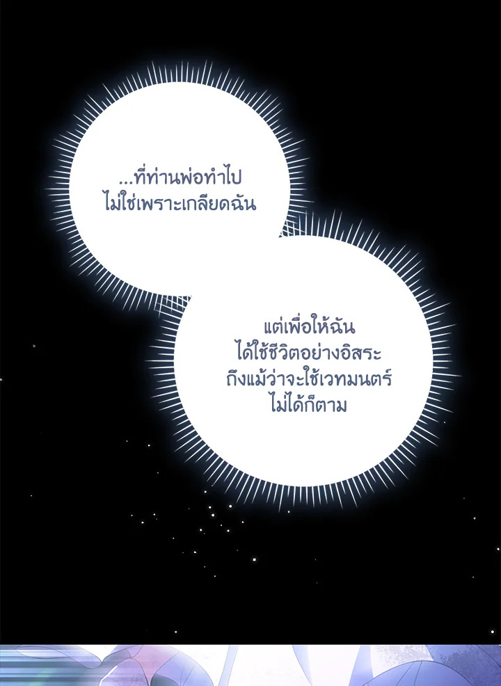 ฉันกลายเป็นพี่สะใภ้ของวายร้ายตัวน้อย | I Became the Young Villain's Sister-in-Law ตอนที่ 23 - รูปที่ 2