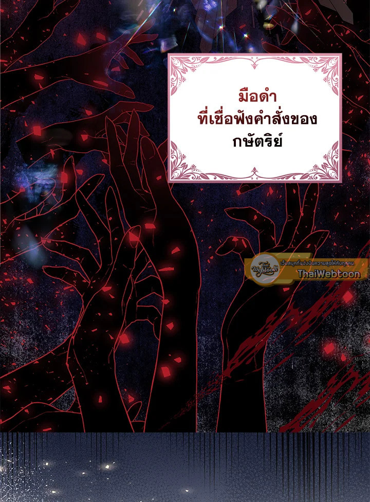 ฝ่าบาท อย่าฆ่ากันอีกนะเพคะ | Your Majesty,Please Don't Kill Me Again ตอนที่ 131 - รูปที่ 2