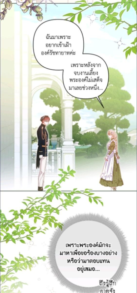 องค์หญิงอย่างฉันเกิดมาเพื่อเป็นสาวใช้ ตอนที่ 60 - รูปที่ 2