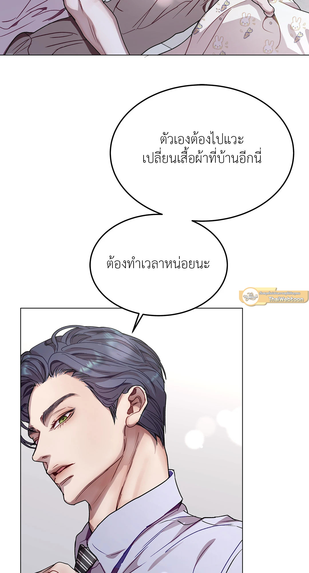 รักนี้หมุนรอบตัวเอง | Egocentric Way of Thinking ตอนที่ 80 - รูปที่ 2