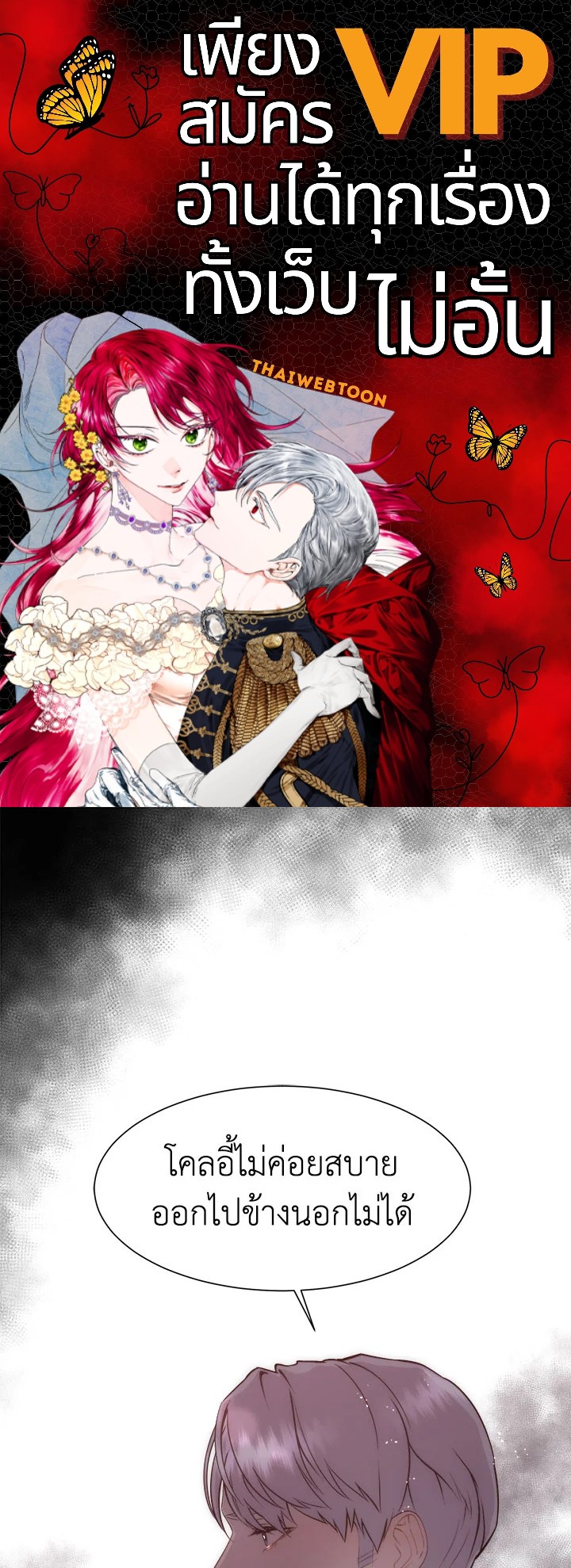 เจ้าสารเลวที่แสนดีนั่น ต้องโดนฉันหักคอ | Shall Kill That Sweet Devil ตอนที่ 25 - รูปที่ 1