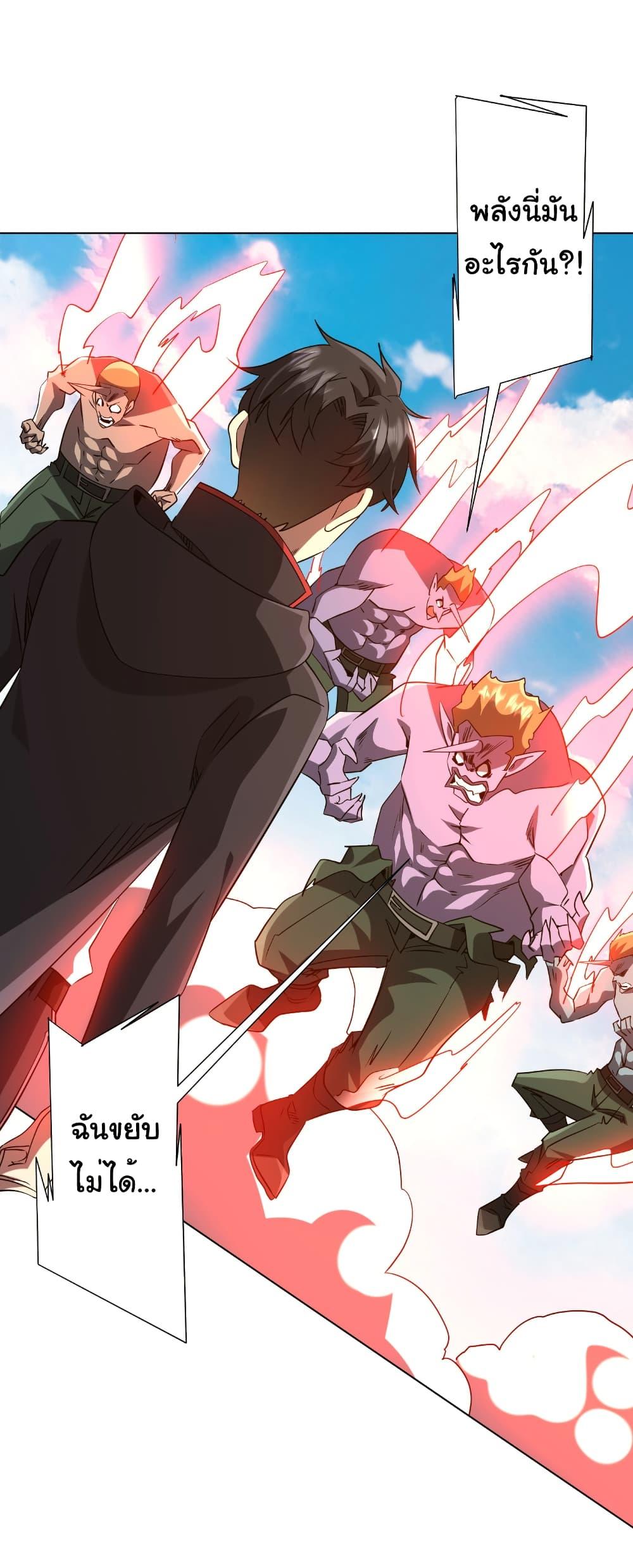 Start with Trillions of Coins ตอนที่ 228 - รูปที่ 2