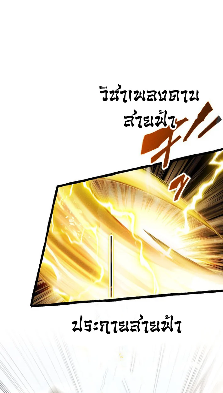 Return of the First Patriarch: The Strongest Reincarnates into His Descendant 1000 Years Later การกลับมาของบรรพชนรุ่นแรก: จอมยุทธ์ผู้แข็งแกร่งที่สุดกลับชาติมาเกิดเป็นทายาทในอีกพันปีต่อมา ตอนที่ 8 - รูปที่ 2