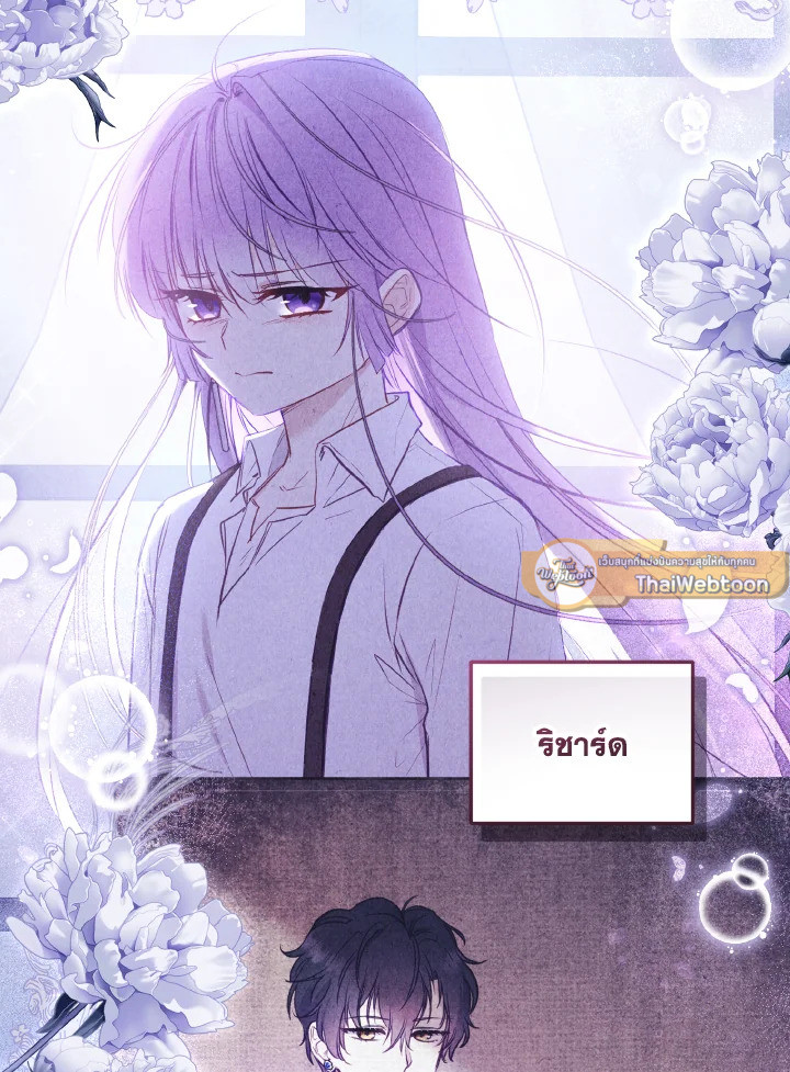 เมื่อฉันถูกเลี้ยงโดยเหล่าวายร้าย | Being Raised by Villains ตอนที่ 69 - รูปที่ 2