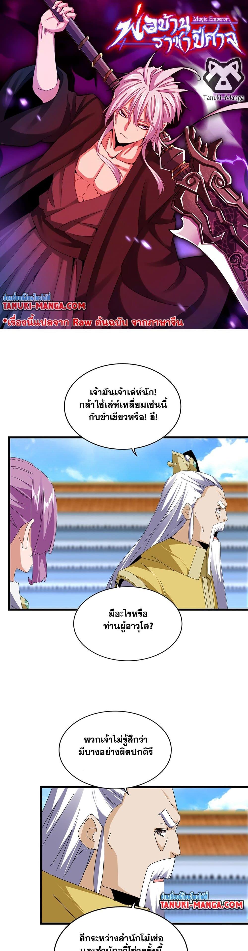 Magic Emperor ราชาจอมเวทย์ ตอนที่ 664 - รูปที่ 1