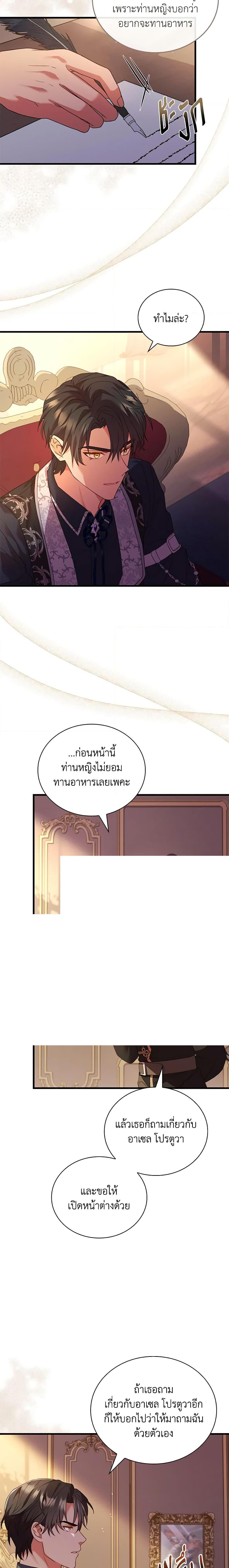 The Price Of Breaking Up รางวัลแด่วิวาห์ล่ม ตอนที่ 43 - รูปที่ 2