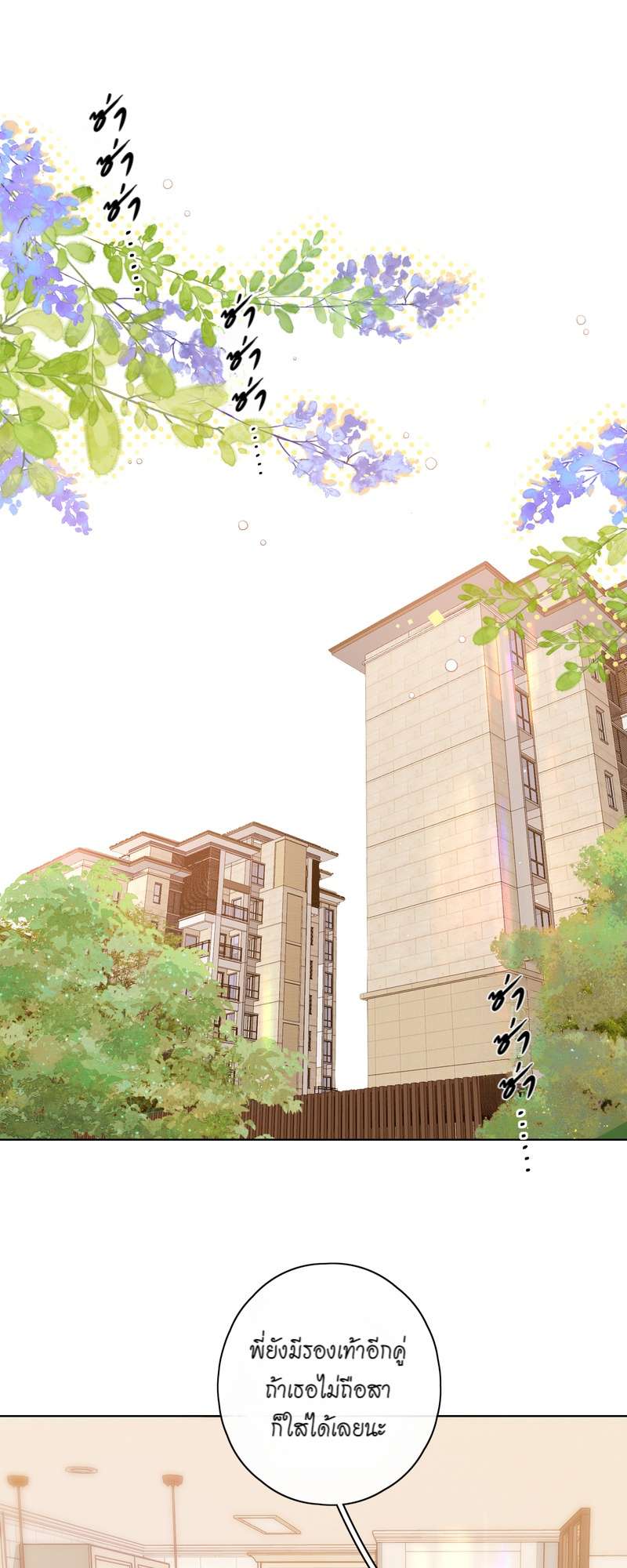 First Frost วันนี้ วันไหน ยังไงก็เธอ ตอนที่ 32 - รูปที่ 2