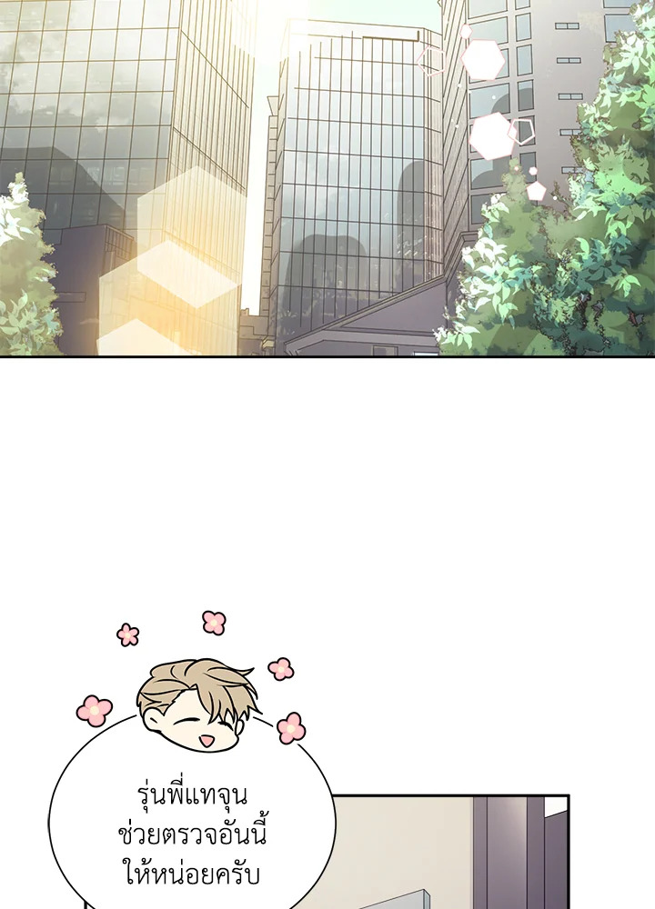 คิวปิดประจำฝ่ายขาย | Cupid in the Rainbow Trap ตอนที่ 13 - รูปที่ 2