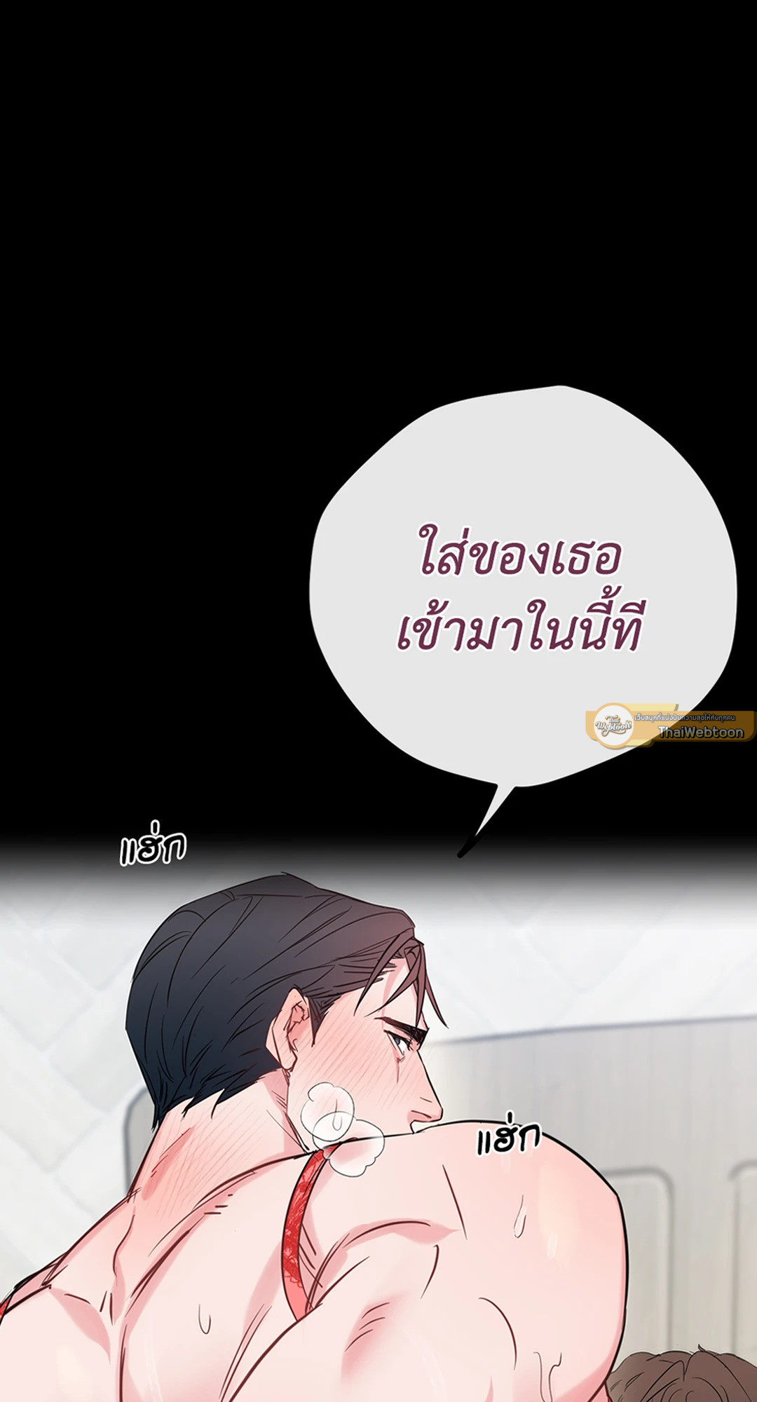 เมื่อผมมีใจให้ลุงข้างบ้าน | In My Dream, Only You Come Out ตอนที่ 0.05 - รูปที่ 2