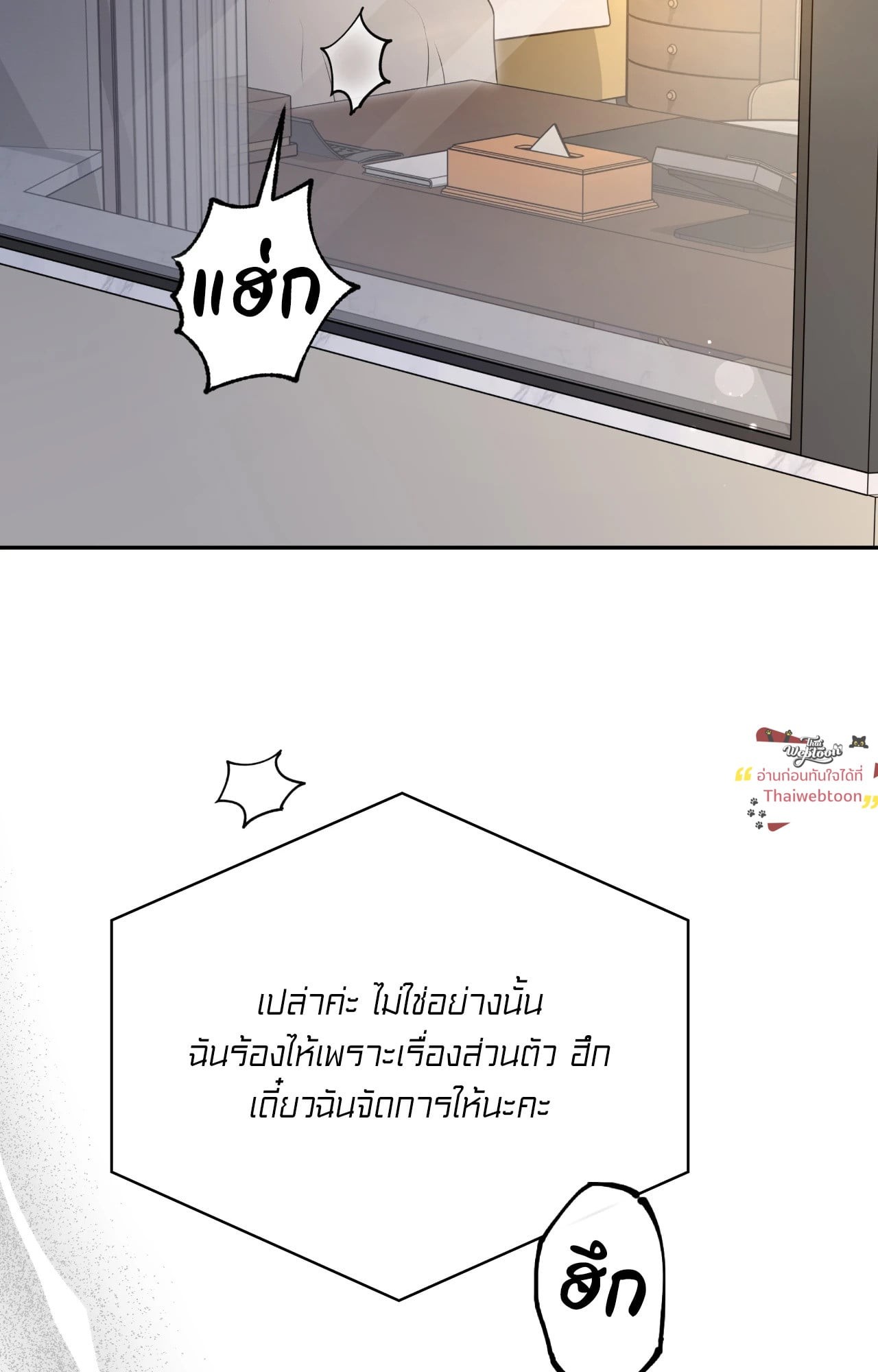 รุนแรงแบบนี้แหละ...รสนิยมฉัน! | Taste for being treated carelessly (R+) ตอนที่ 18 - รูปที่ 2