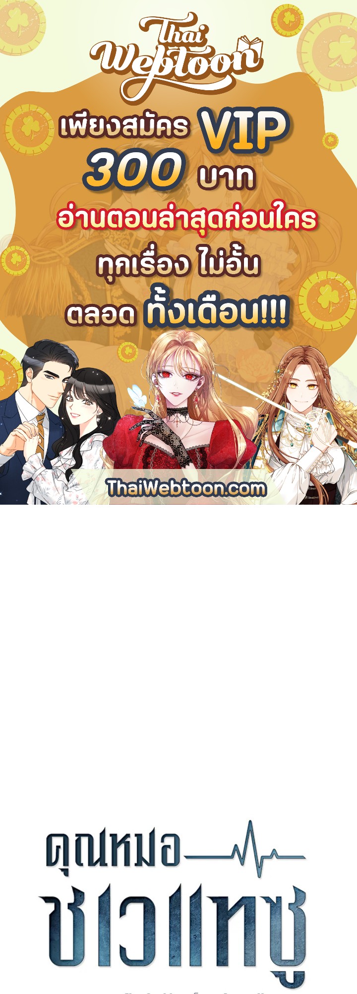 คุณหมอชเวแทซู | Dr.Choi Tae-Soo ตอนที่ 16 - รูปที่ 1