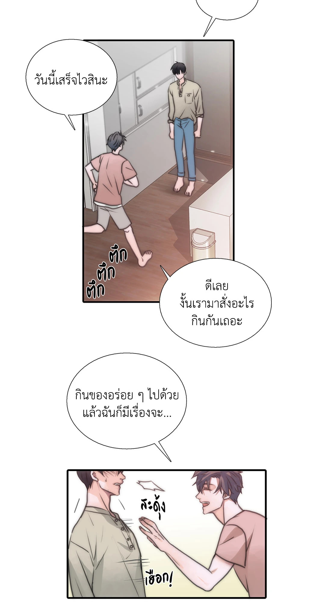 Love Shuttle ตอนที่ 32 - รูปที่ 2