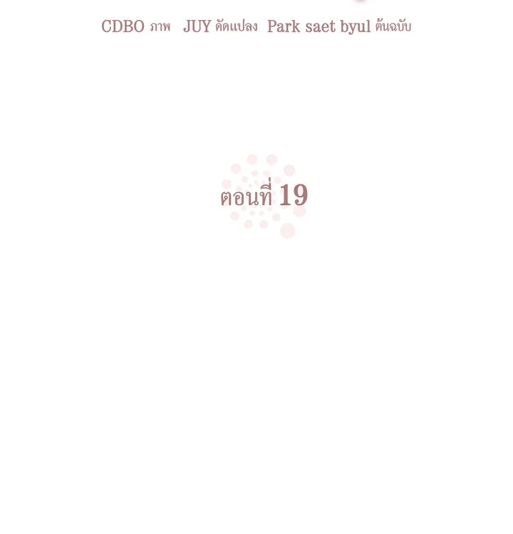 เพราะว่ารัก |what is rut manhwa ตอนที่ 19 - รูปที่ 2