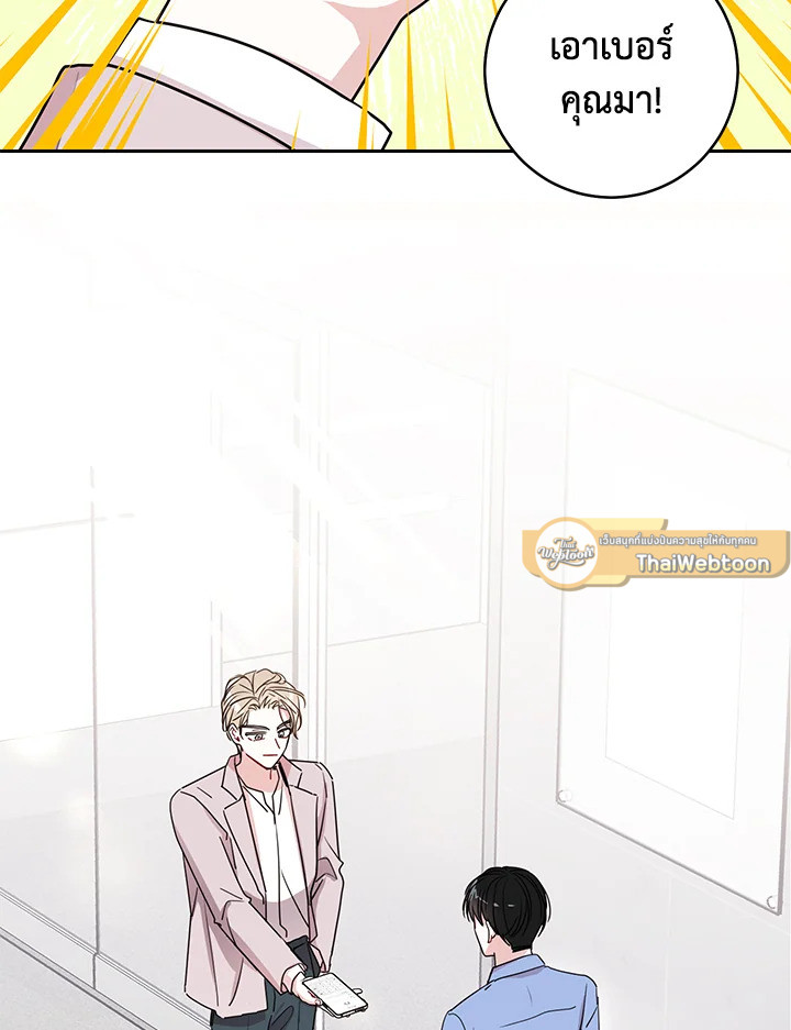 คำสั่งเฉพาะกิจของท่านประธาน | My Boss's Special Request ตอนที่ 19 - รูปที่ 2