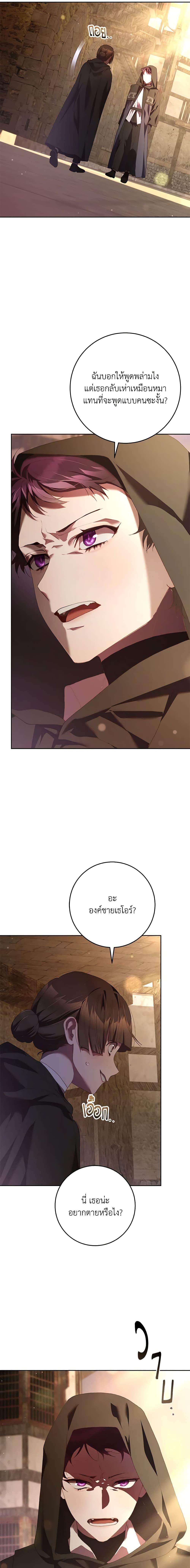 Second Life of a Trash Princess เมื่อฉันเป็นพี่สาวของอันธพาล ตอนที่ 60 - รูปที่ 2