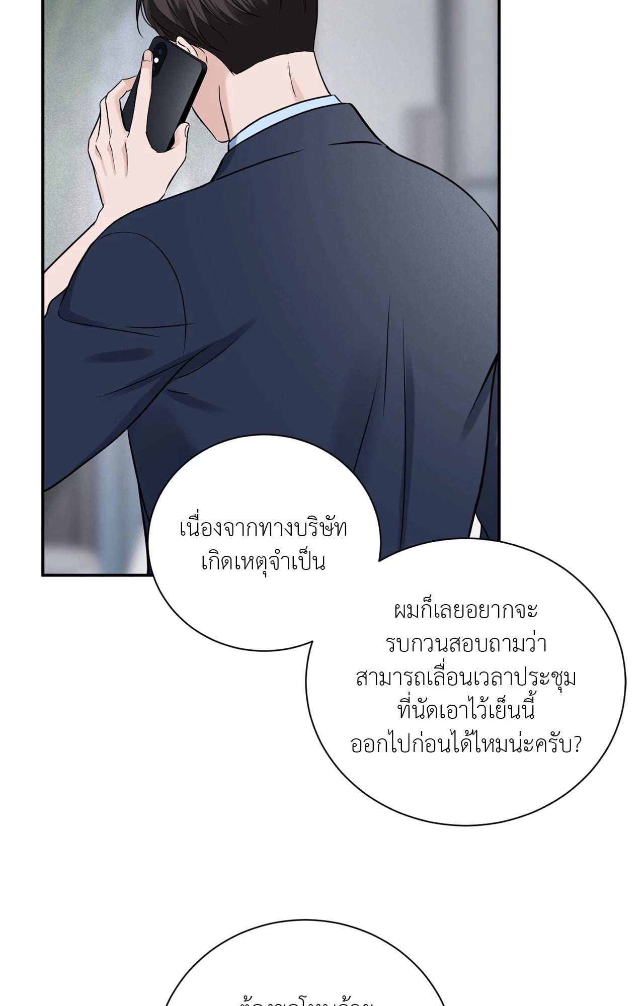 Overclock ตอนที่ 63 - รูปที่ 2