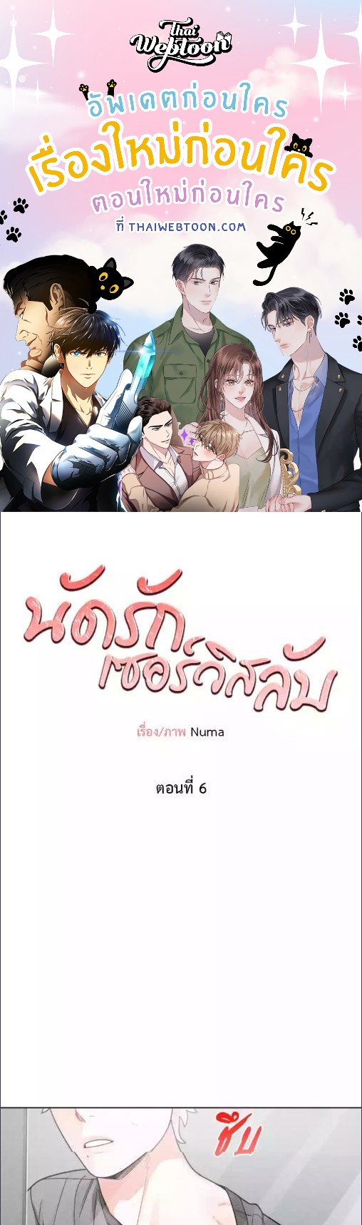 นัดรักเซอร์วิสลับ | Private Call ตอนที่ 7 - รูปที่ 1