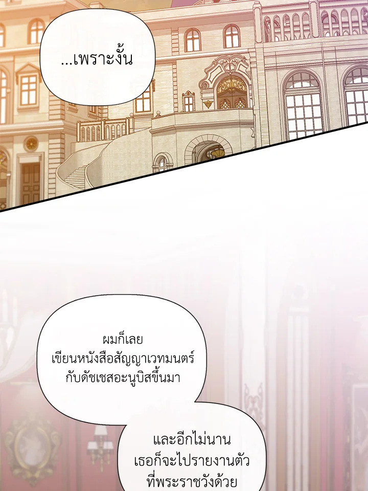 ฉันไม่ใช่ซินเดอเรลล่า | Cinderella Wan't Me ตอนที่ 127 - รูปที่ 2