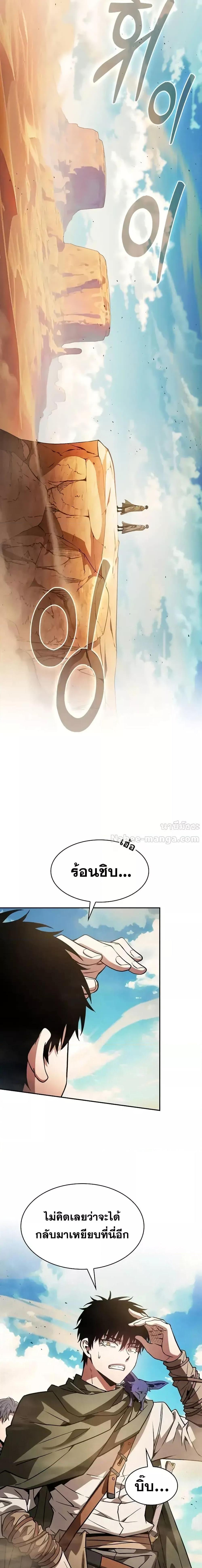 Academy’s Genius Swordmaster นักดาบอัจฉริยะจากอะคาเดมี ตอนที่ 105 - รูปที่ 2