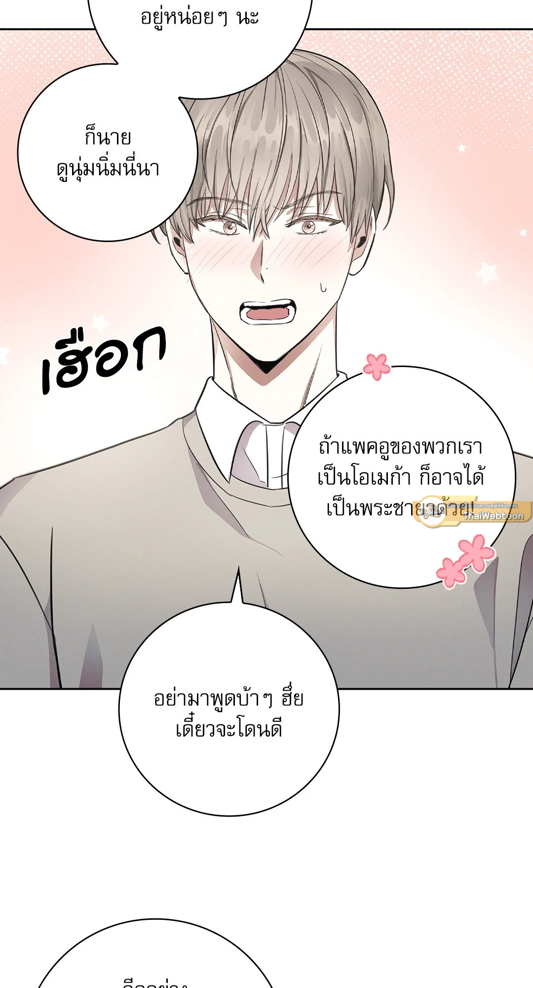 ว่าที่ชายาชายคนโปรด | In the Air: Be, be ตอนที่ 0 - รูปที่ 2