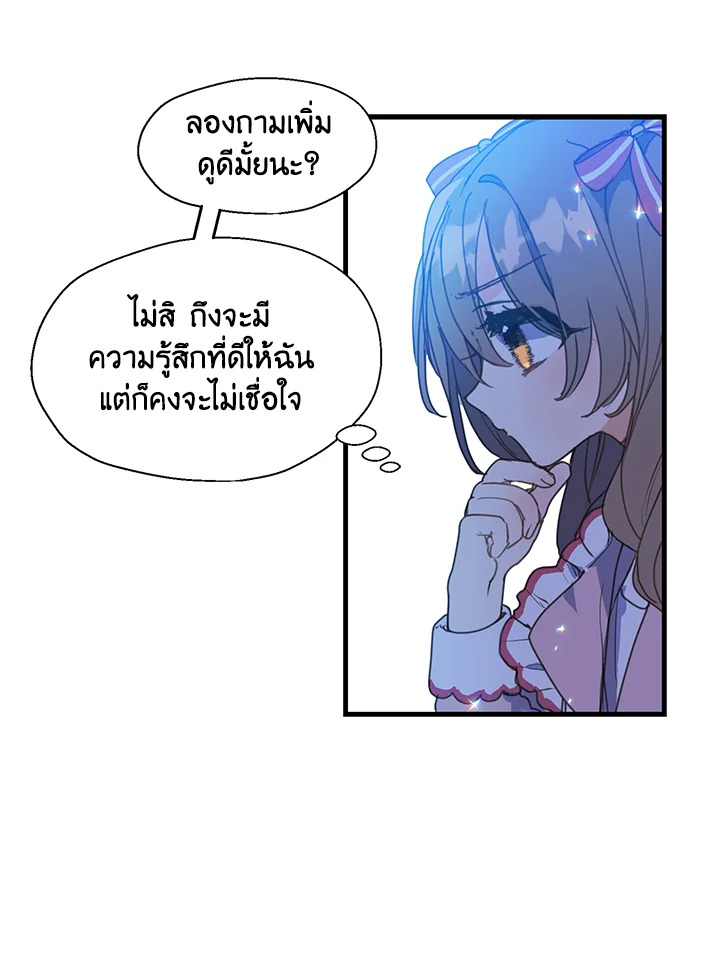 ฝ่าบาท อย่าฆ่ากันอีกนะเพคะ | Your Majesty,Please Don't Kill Me Again ตอนที่ 18 - รูปที่ 2